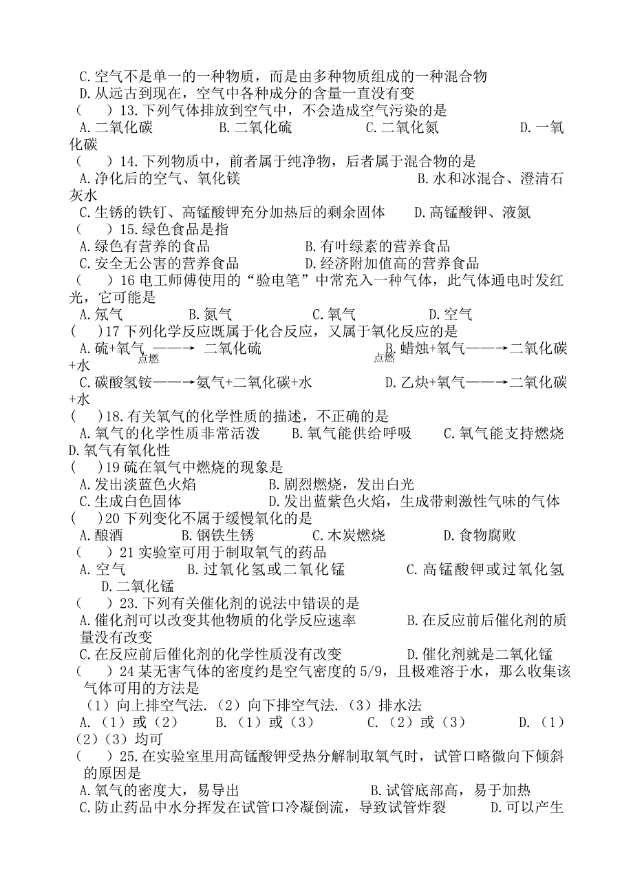 九年级化学第2单元我们周围的空气诊断题_第2页