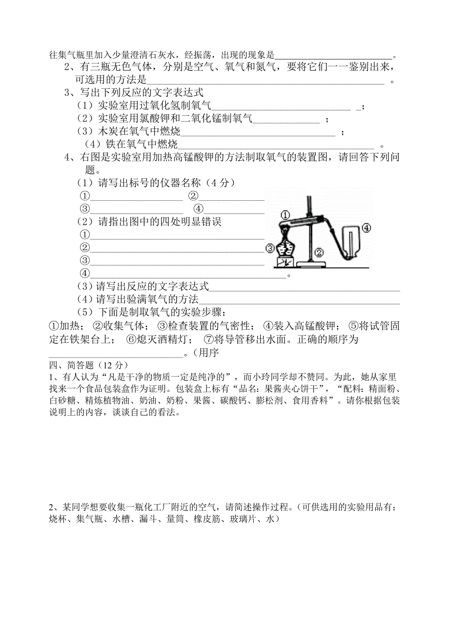 九年级化学第2单元我们周围的空气诊断题_第4页