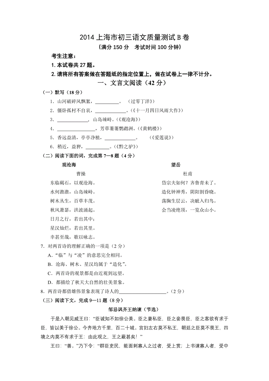 2014上海市初三语文一模试卷(含答案)B卷_第1页