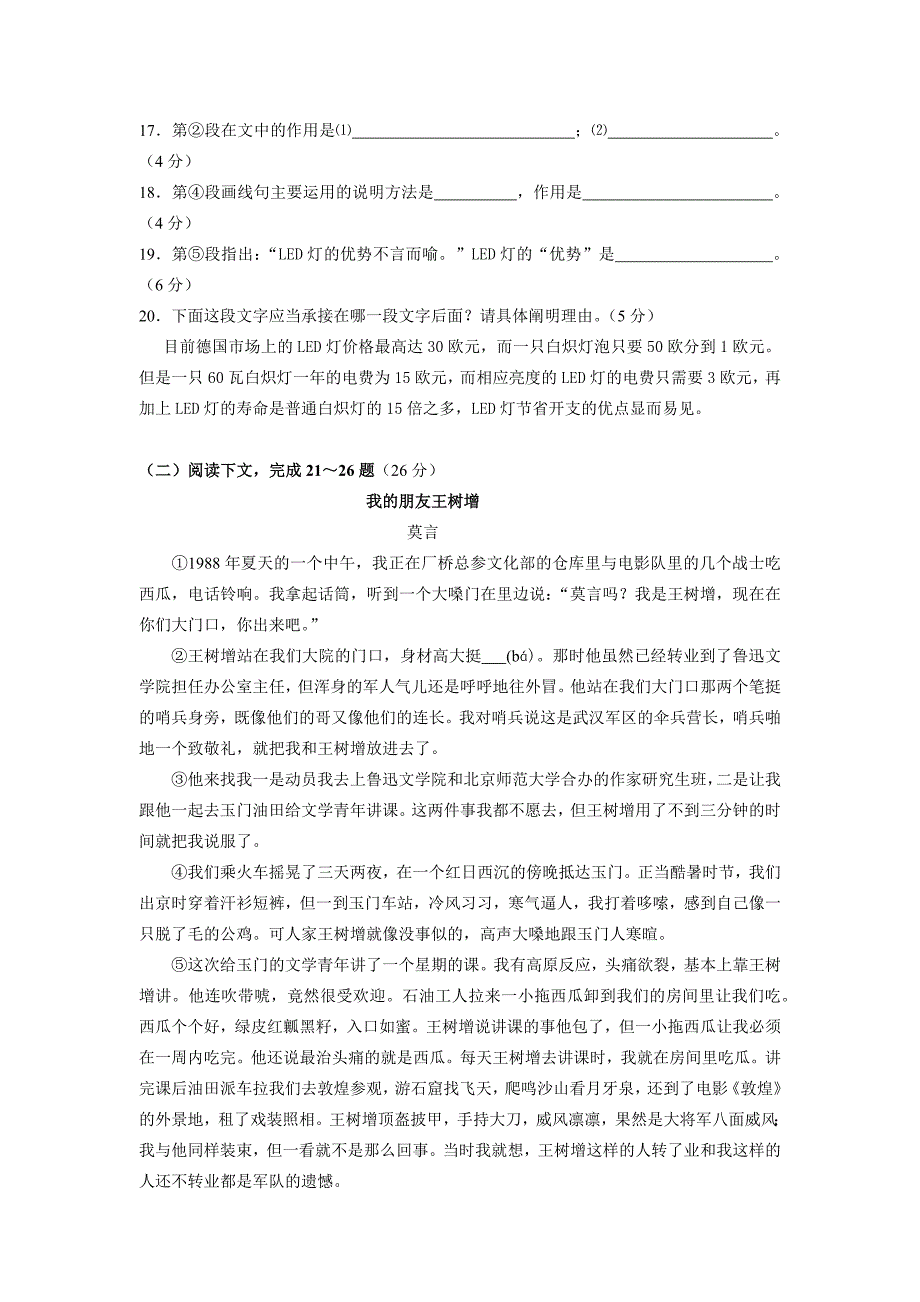 2014上海市初三语文一模试卷(含答案)B卷_第4页