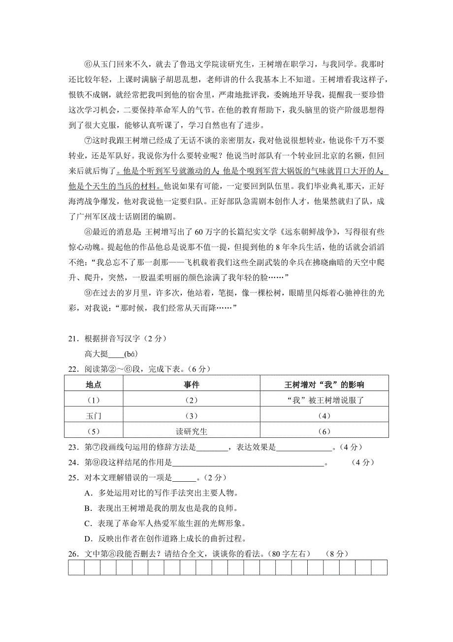 2014上海市初三语文一模试卷(含答案)B卷_第5页