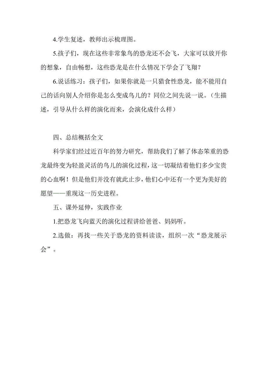 人教版小学语文四年级上册《飞向蓝天的恐龙》教学设计1稿_第4页