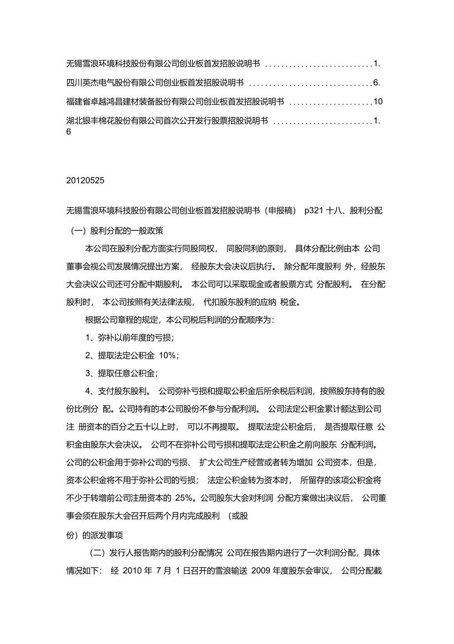 现金分红股利分配_第1页