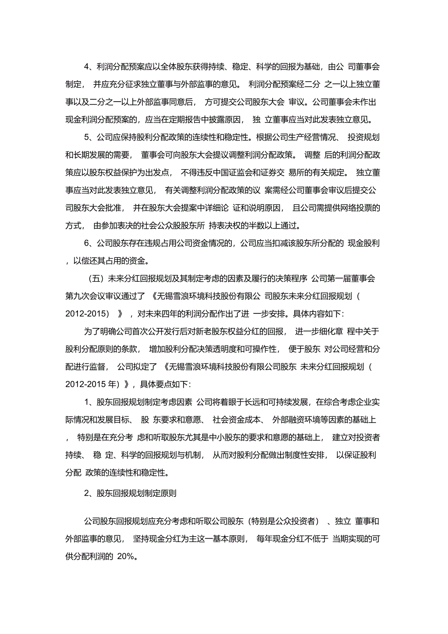 现金分红股利分配_第3页