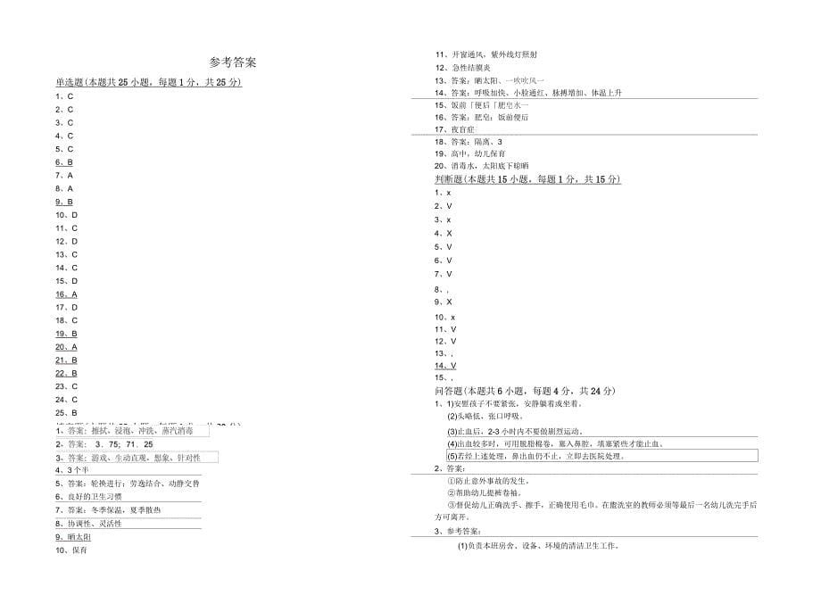 2020年二级(技师)保育员过关检测试卷A卷附解析_第5页