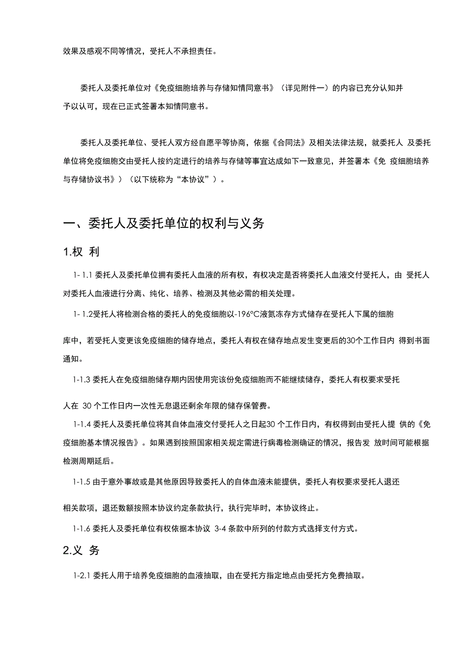 免疫细胞培养及储存协议书模板_第2页