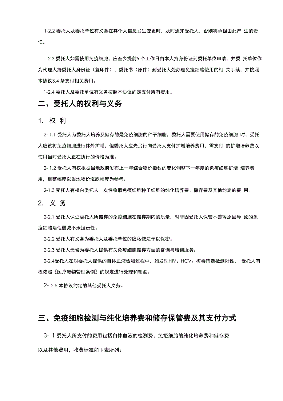 免疫细胞培养及储存协议书模板_第3页