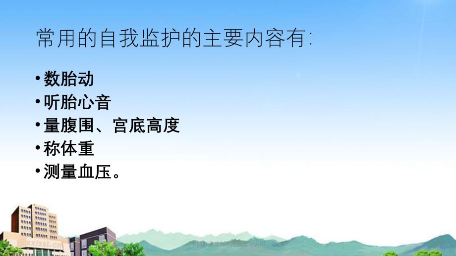 孕期自我监测和危险信号识别课件_第3页