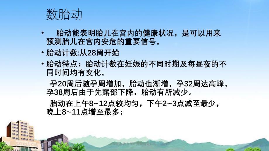 孕期自我监测和危险信号识别课件_第4页