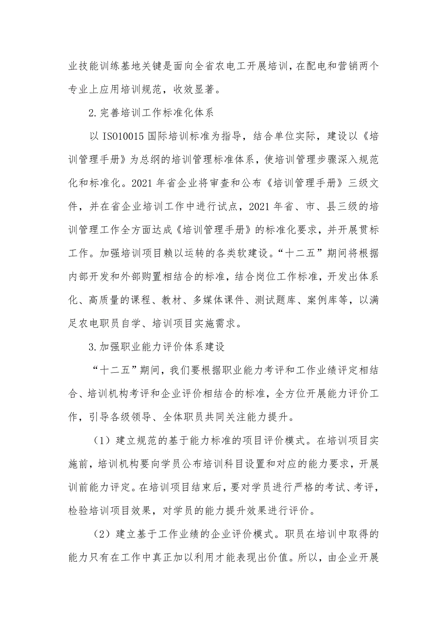 试论提升农电职员培训效果的实践性思索_第3页