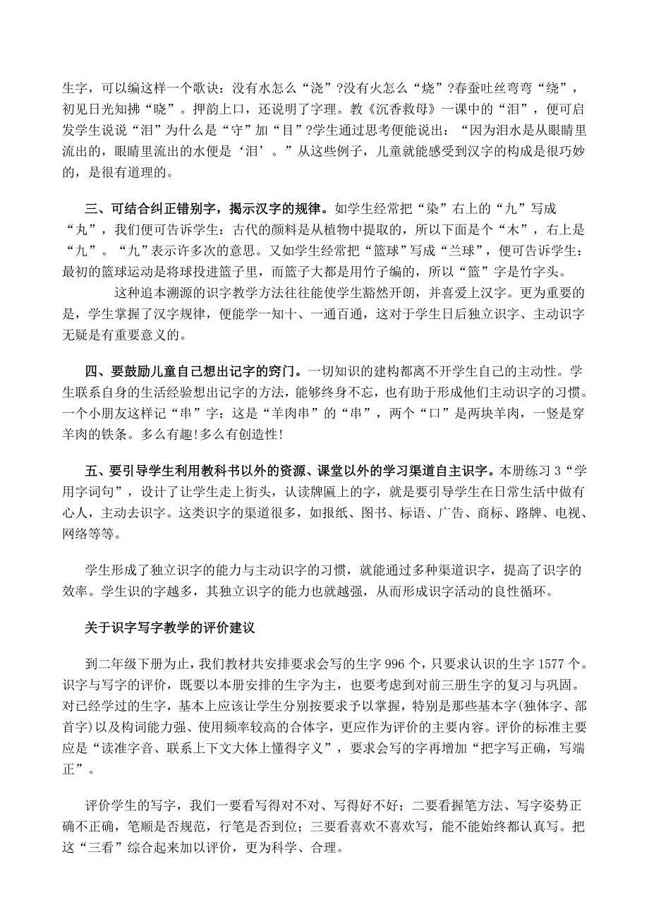 苏教版小学语文二年级下册教材分析与教学建议_第4页