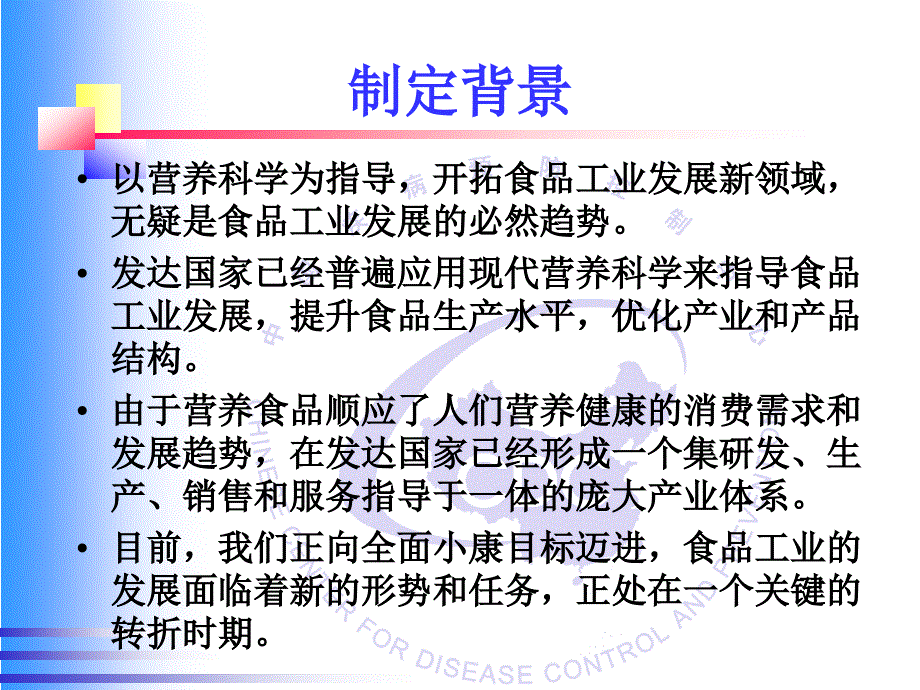 食品营养标签管理规范解读_第3页