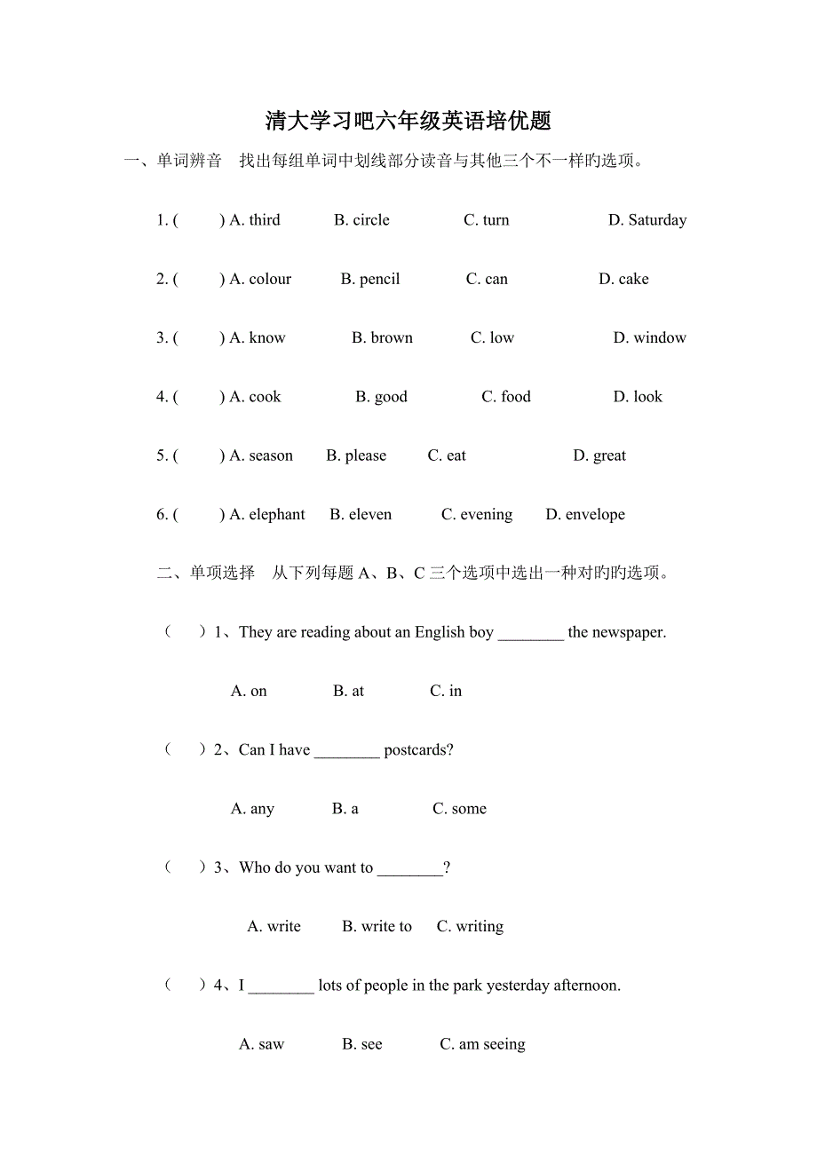 小学六年级英语试题及答案_第1页