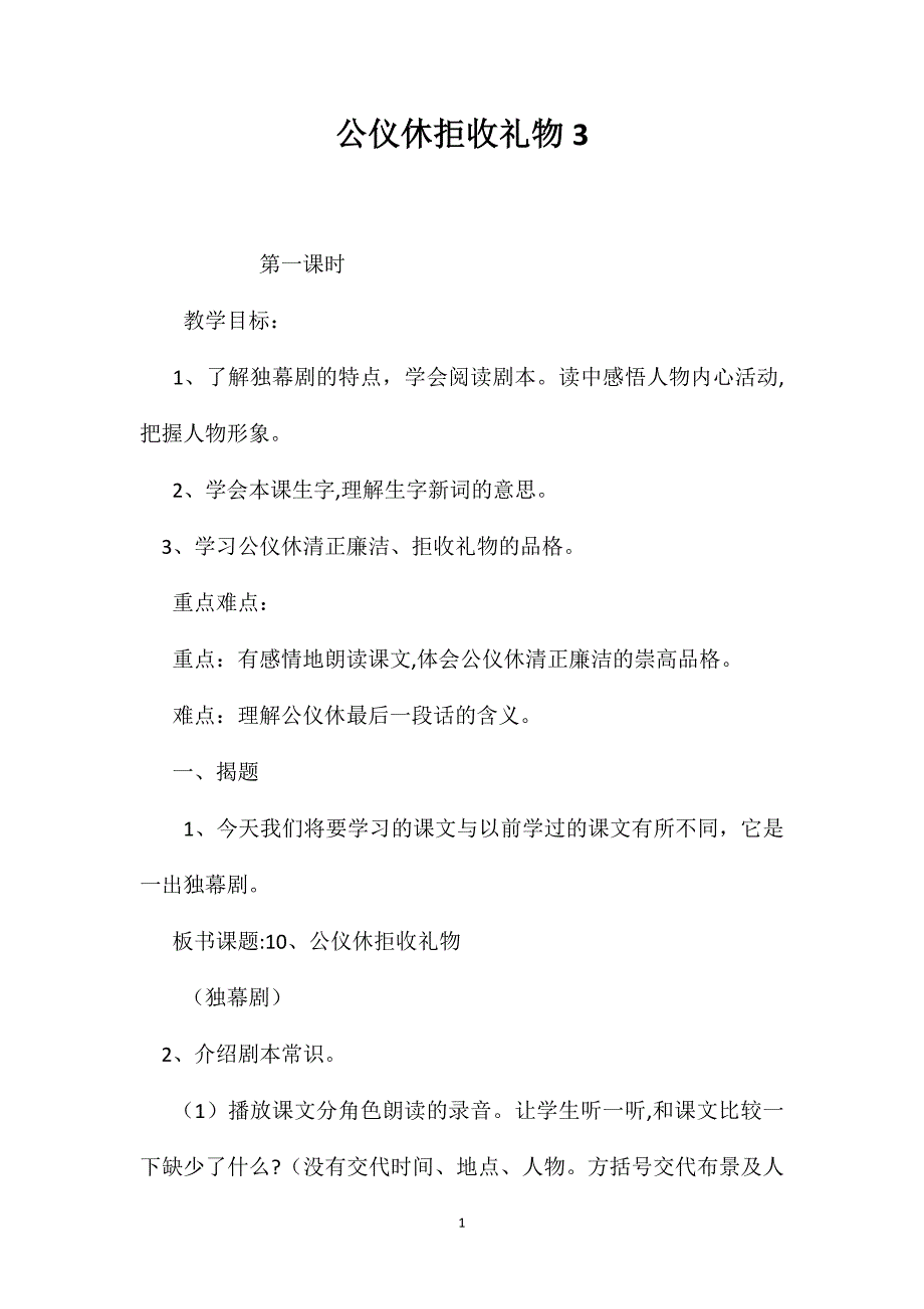 公仪休拒收礼物3_第1页