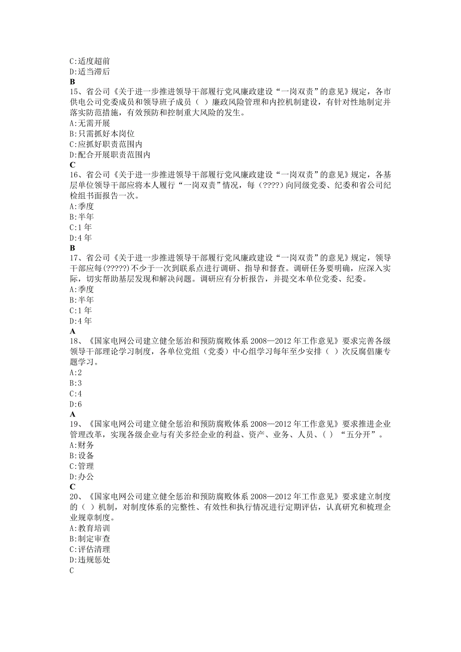 廉洁从业规章制度类题库.doc_第3页