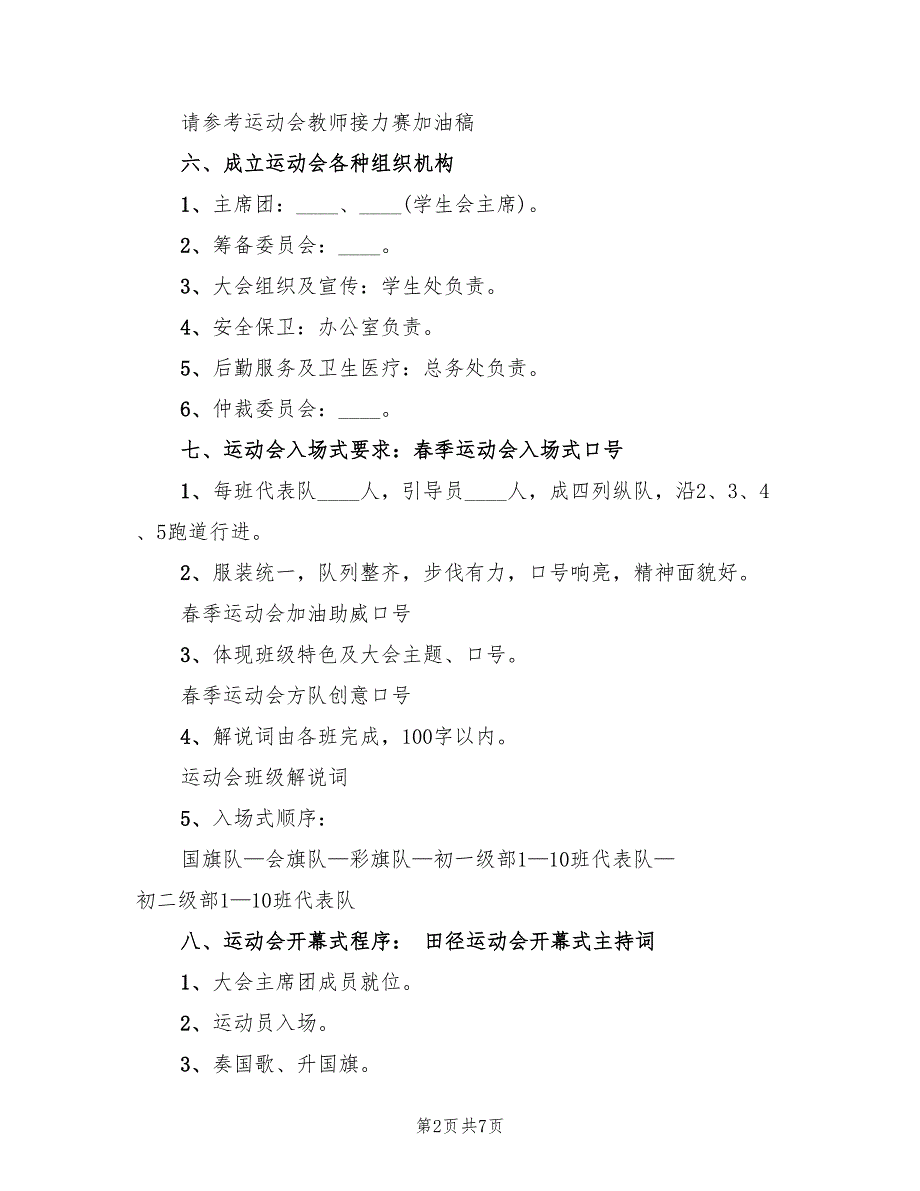 中学春季田径运动会实施方案（二篇）_第2页