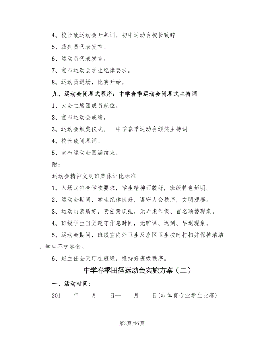 中学春季田径运动会实施方案（二篇）_第3页