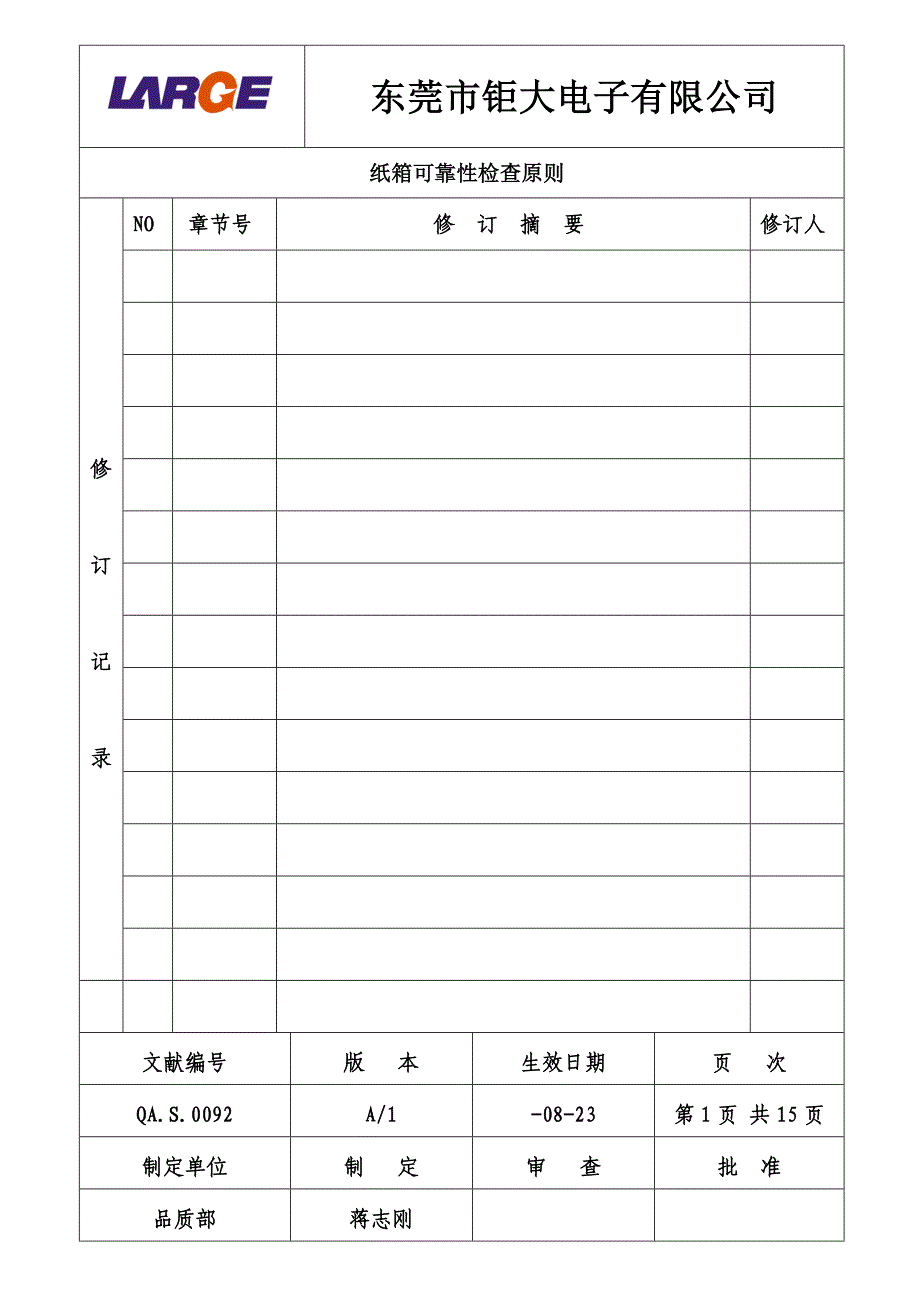纸箱可靠性检验标准_第1页