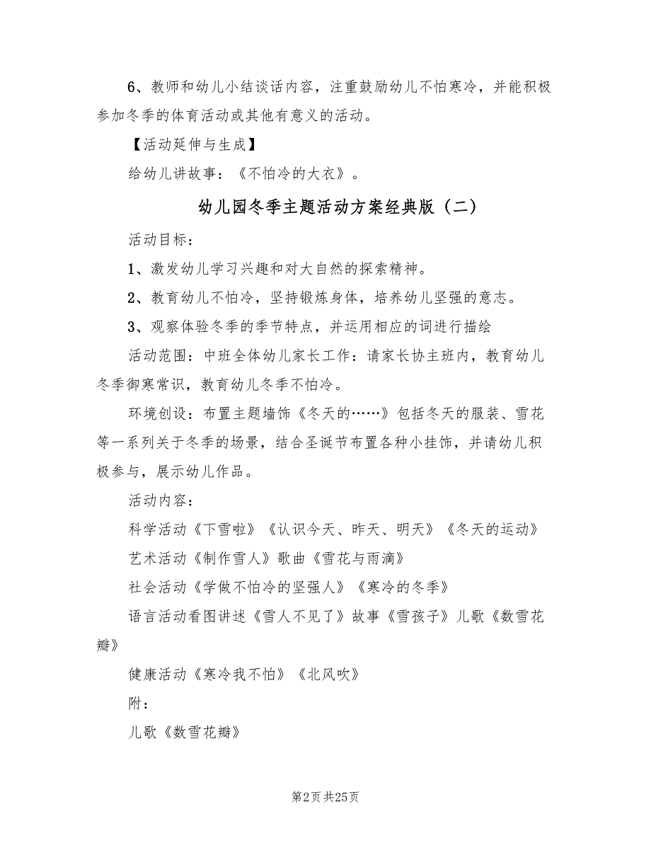 幼儿园冬季主题活动方案经典版（10篇）_第2页