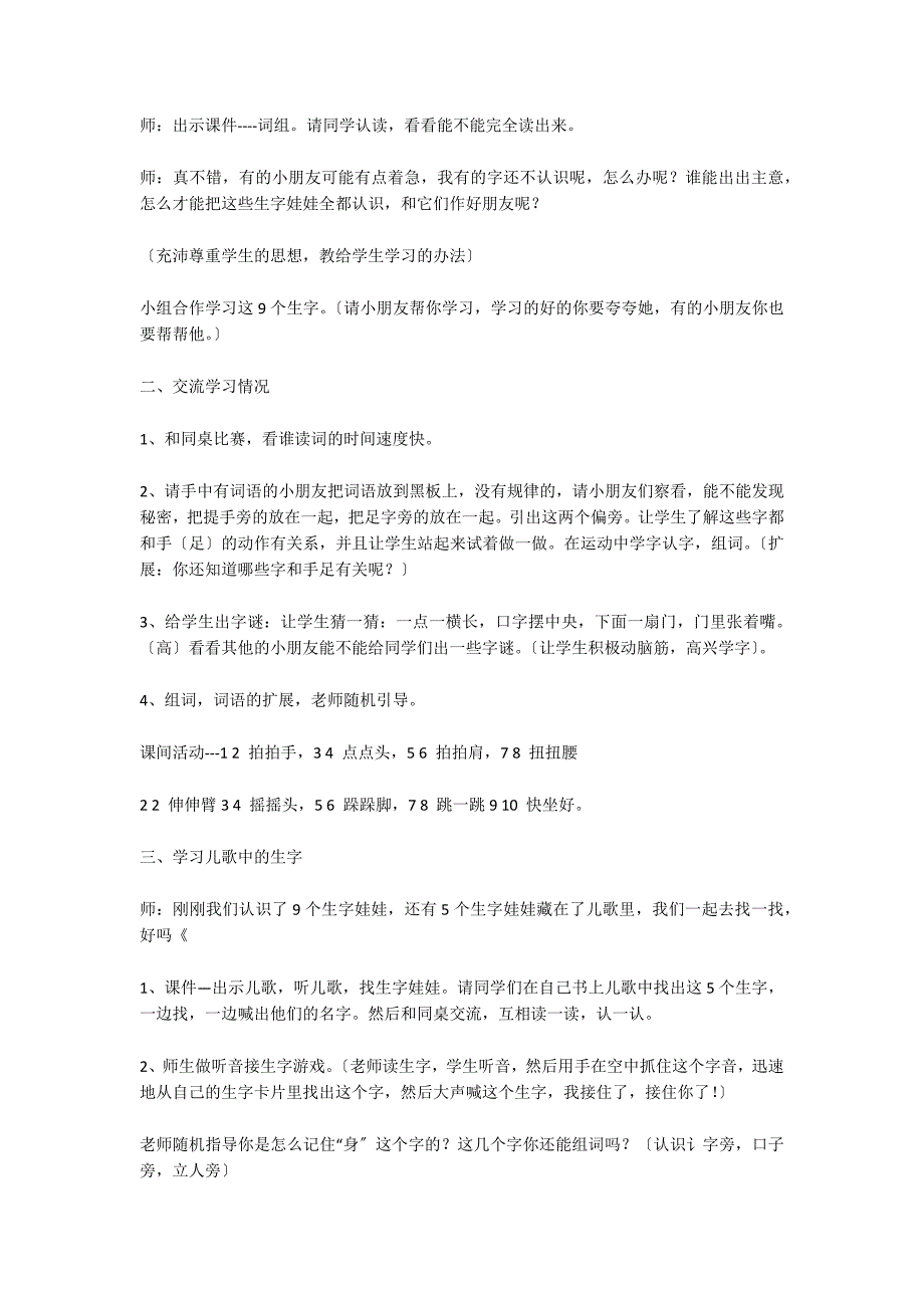 操场上第一课时教学实录及评析教学实录_第2页