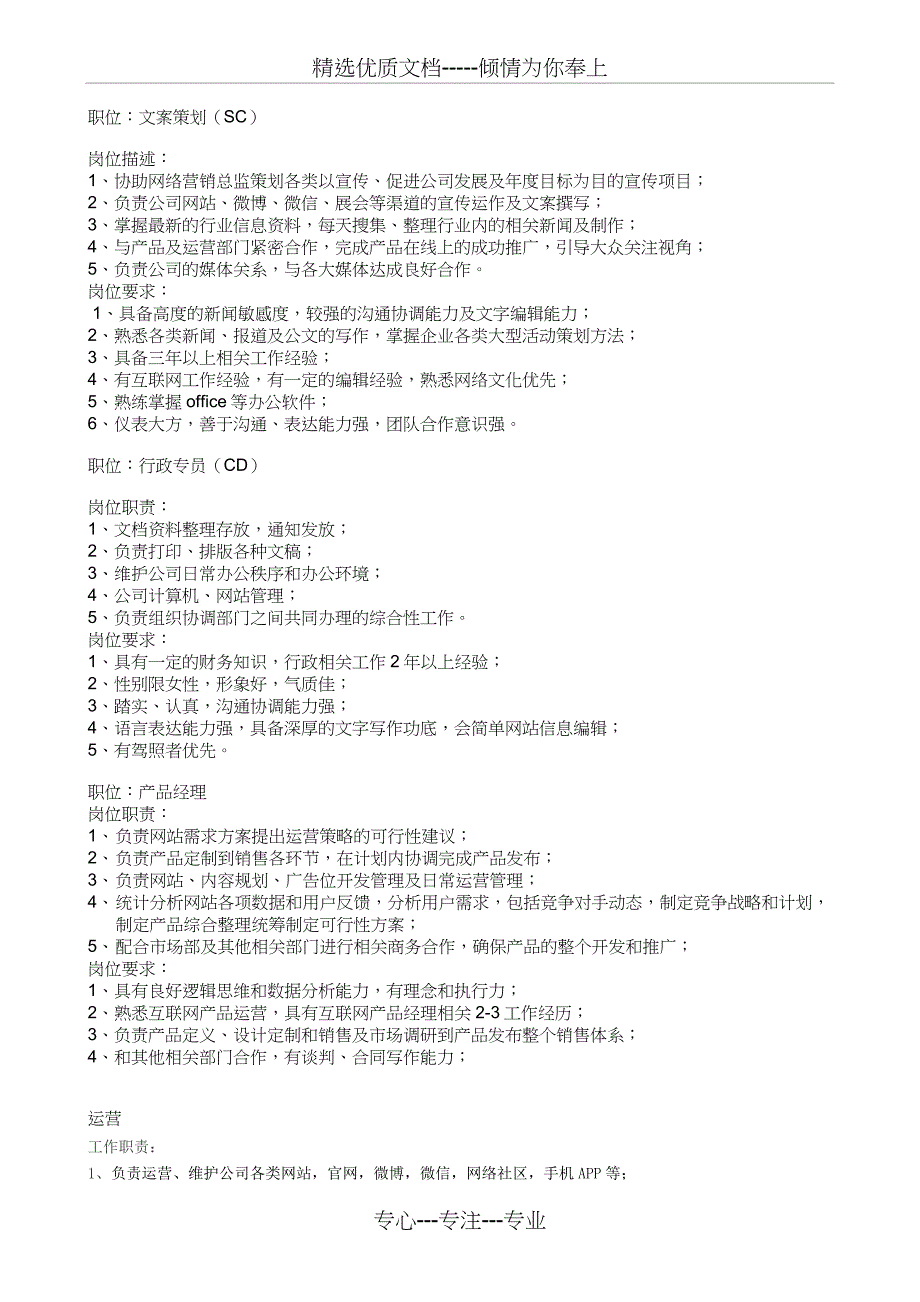 网络公司各岗位描述及要求_第2页