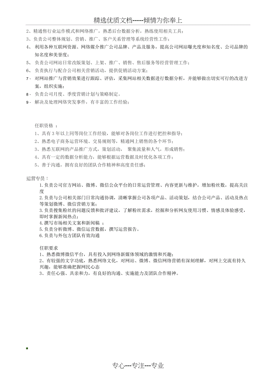 网络公司各岗位描述及要求_第3页