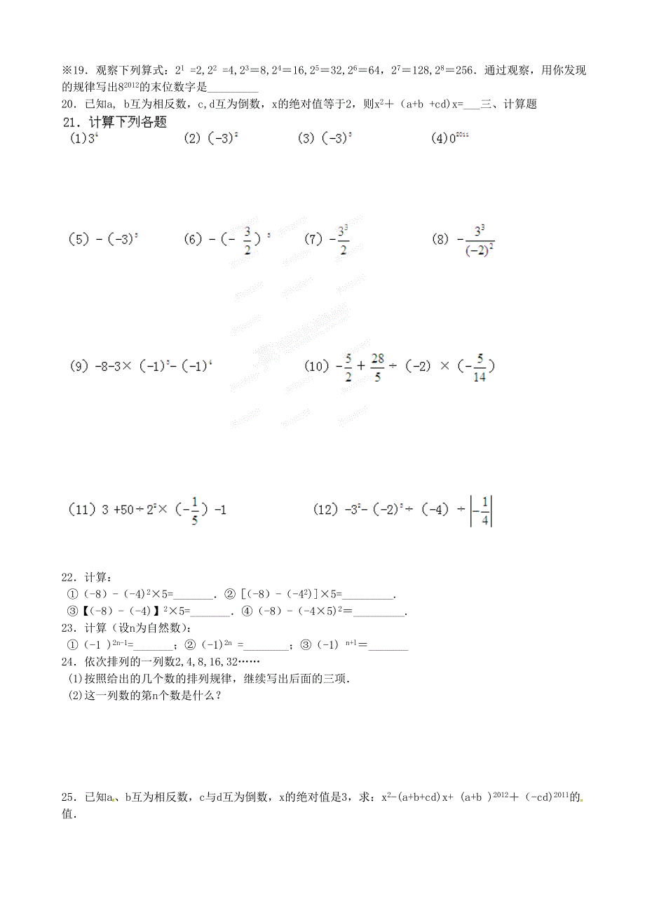 七年级数学上册15《有理数的乘方》习题精选一（新版）新人教版_第2页