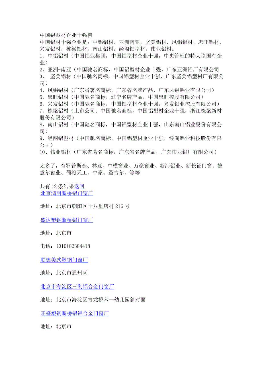 中国铝型材企业十强榜_第1页