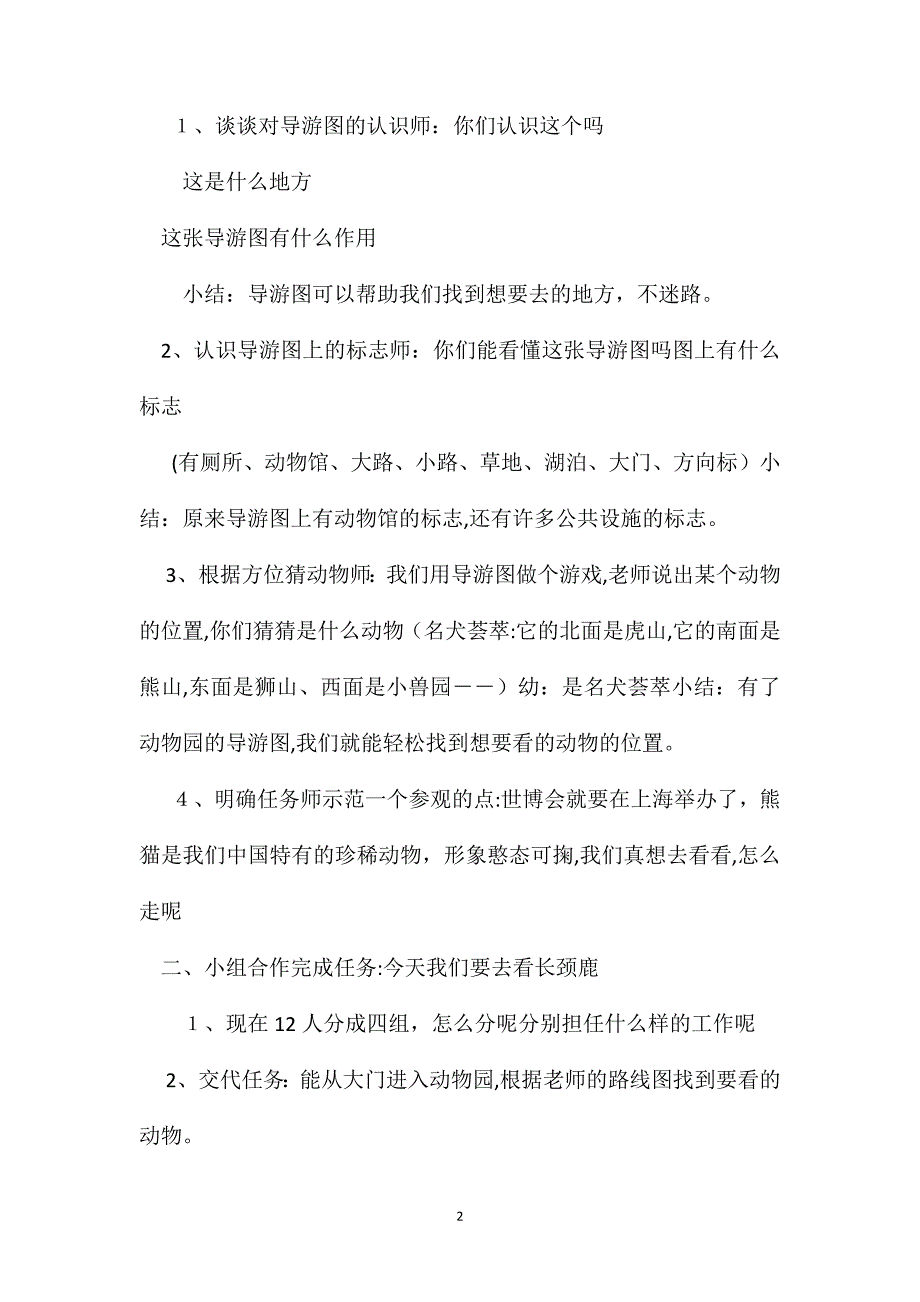 幼儿园大班科学教案参观动物园_第2页