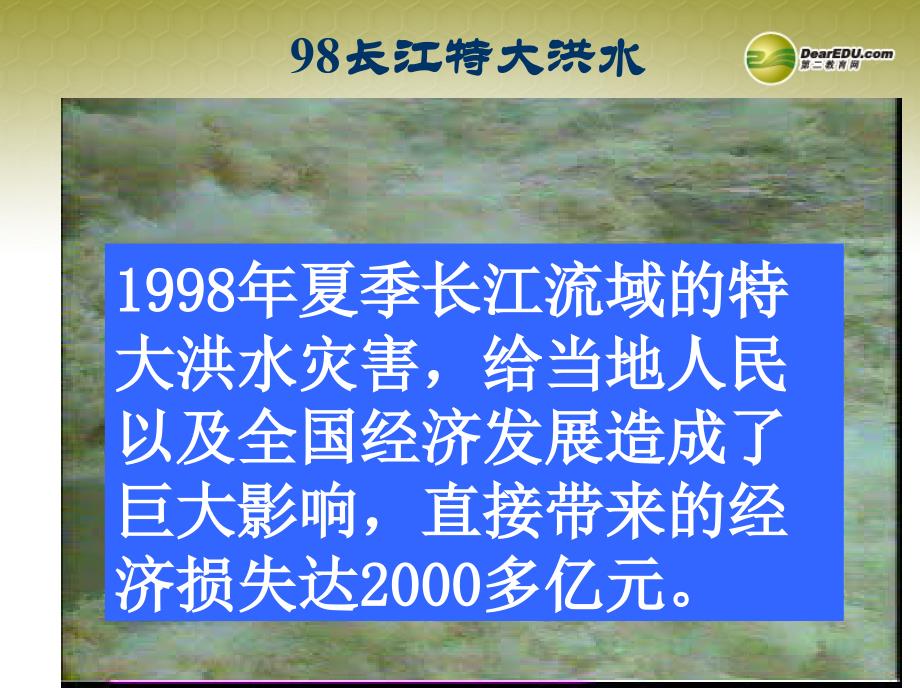 最新九年级历史与社会全册第二单元第一课第一框一道难解的题课件人教版课件_第1页