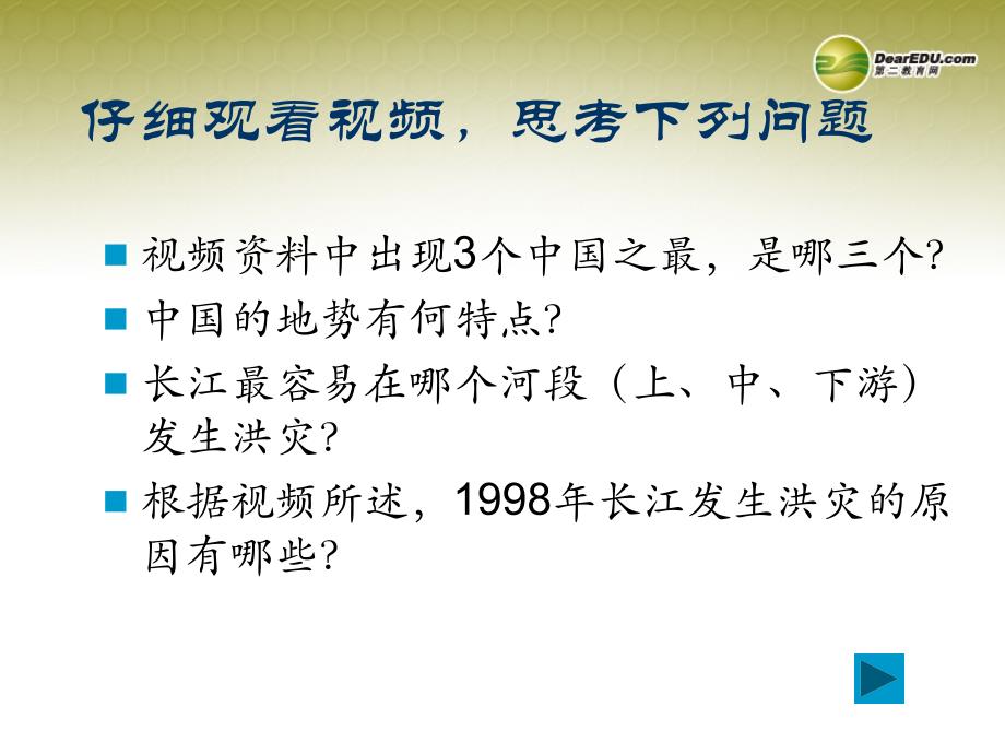 最新九年级历史与社会全册第二单元第一课第一框一道难解的题课件人教版课件_第2页