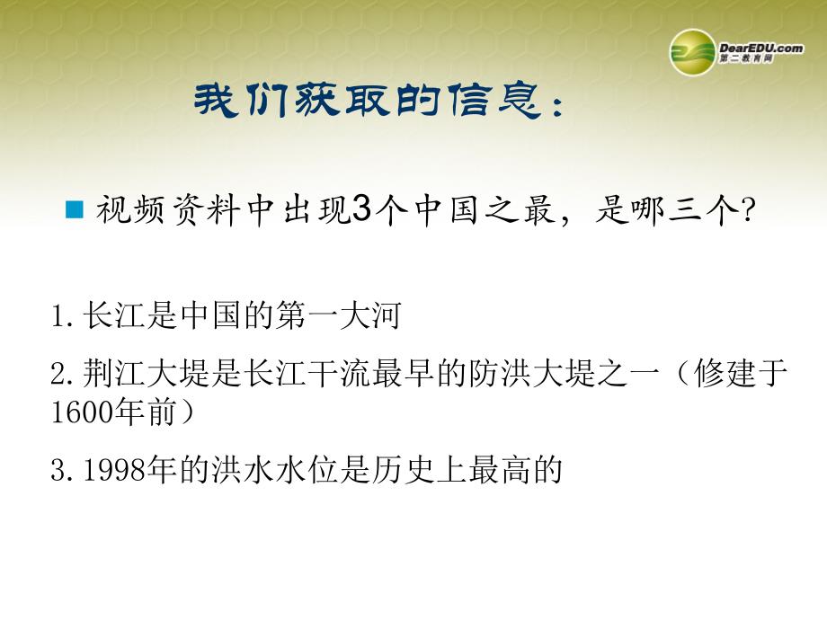 最新九年级历史与社会全册第二单元第一课第一框一道难解的题课件人教版课件_第3页