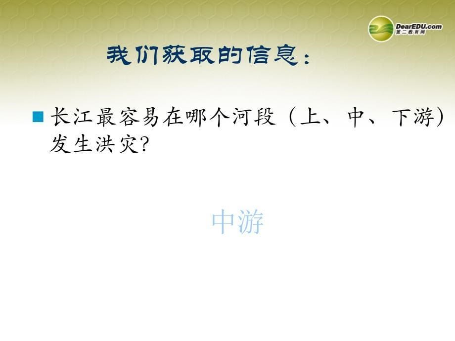 最新九年级历史与社会全册第二单元第一课第一框一道难解的题课件人教版课件_第5页