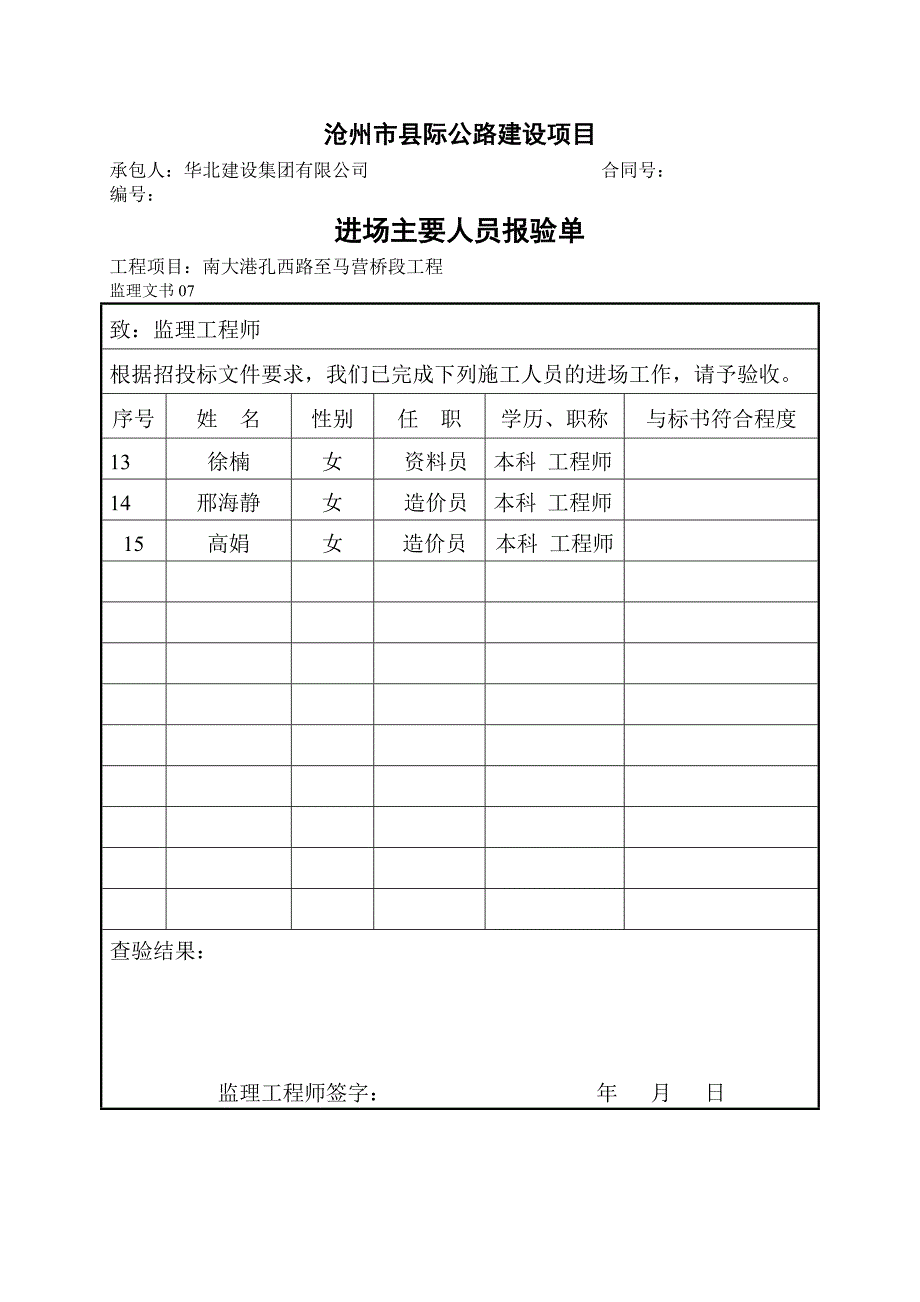 进场主要人员报验单.doc_第2页