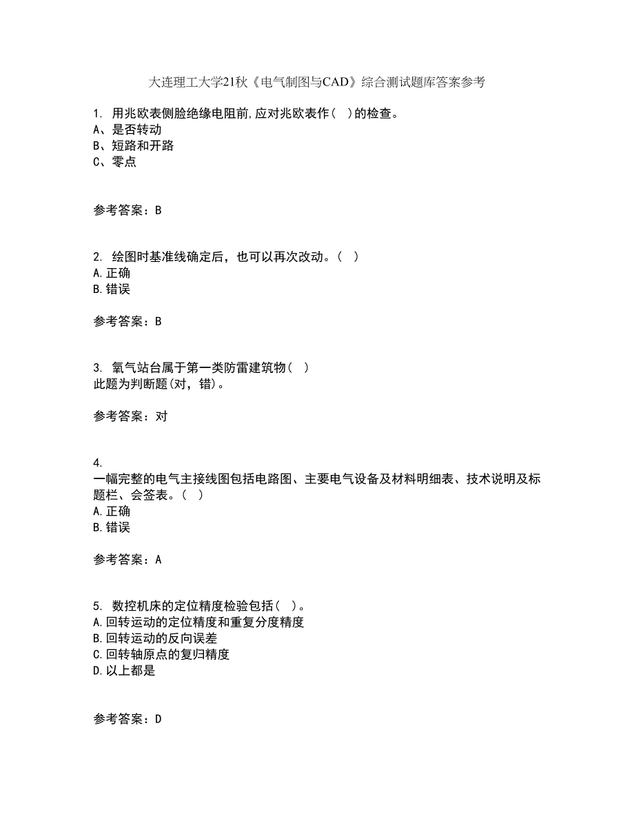 大连理工大学21秋《电气制图与CAD》综合测试题库答案参考70_第1页