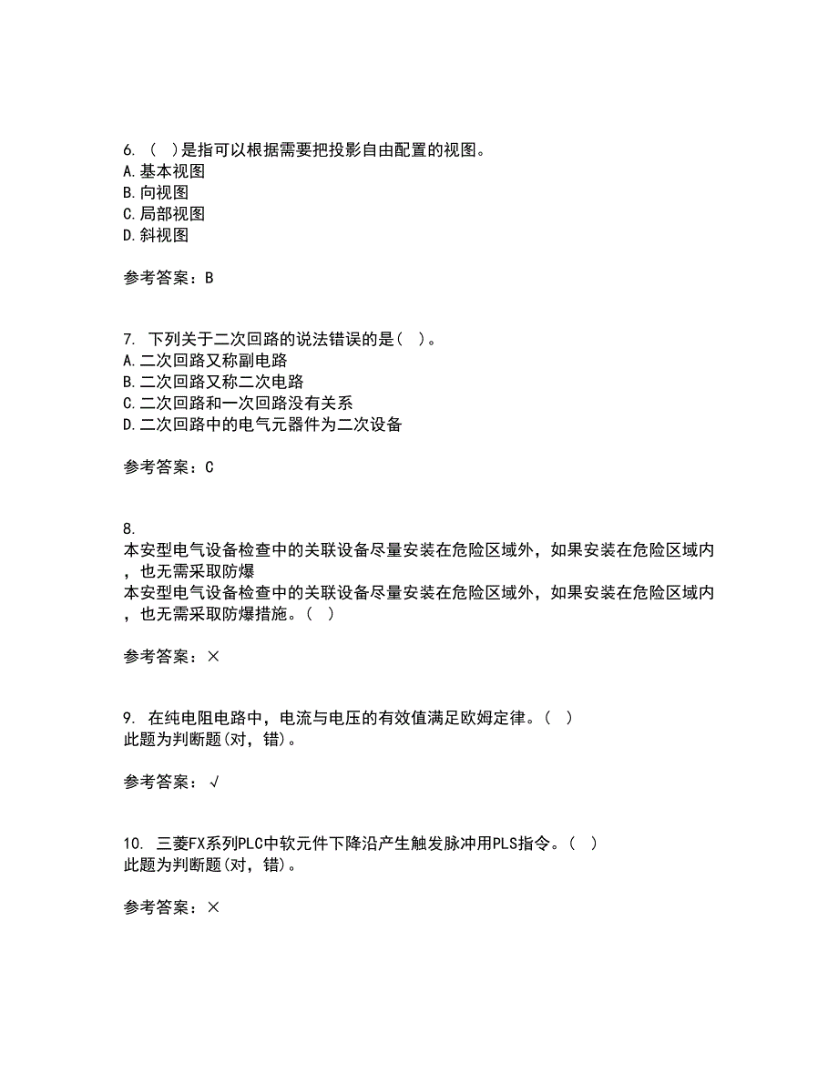 大连理工大学21秋《电气制图与CAD》综合测试题库答案参考70_第2页