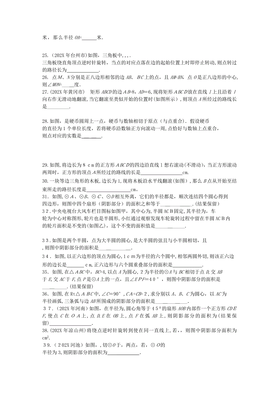 九年级数学上册24.324.4同步学习检测填空题人教新课标版_第3页