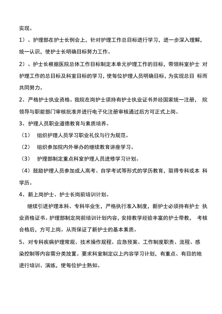 2018年护理管理目标_第3页