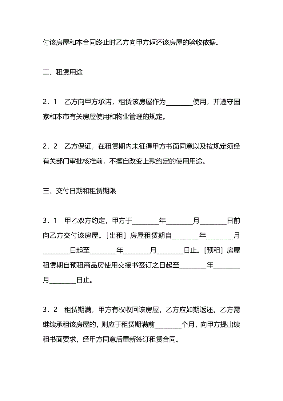 无锡市房屋租赁商品房预租合同_第3页