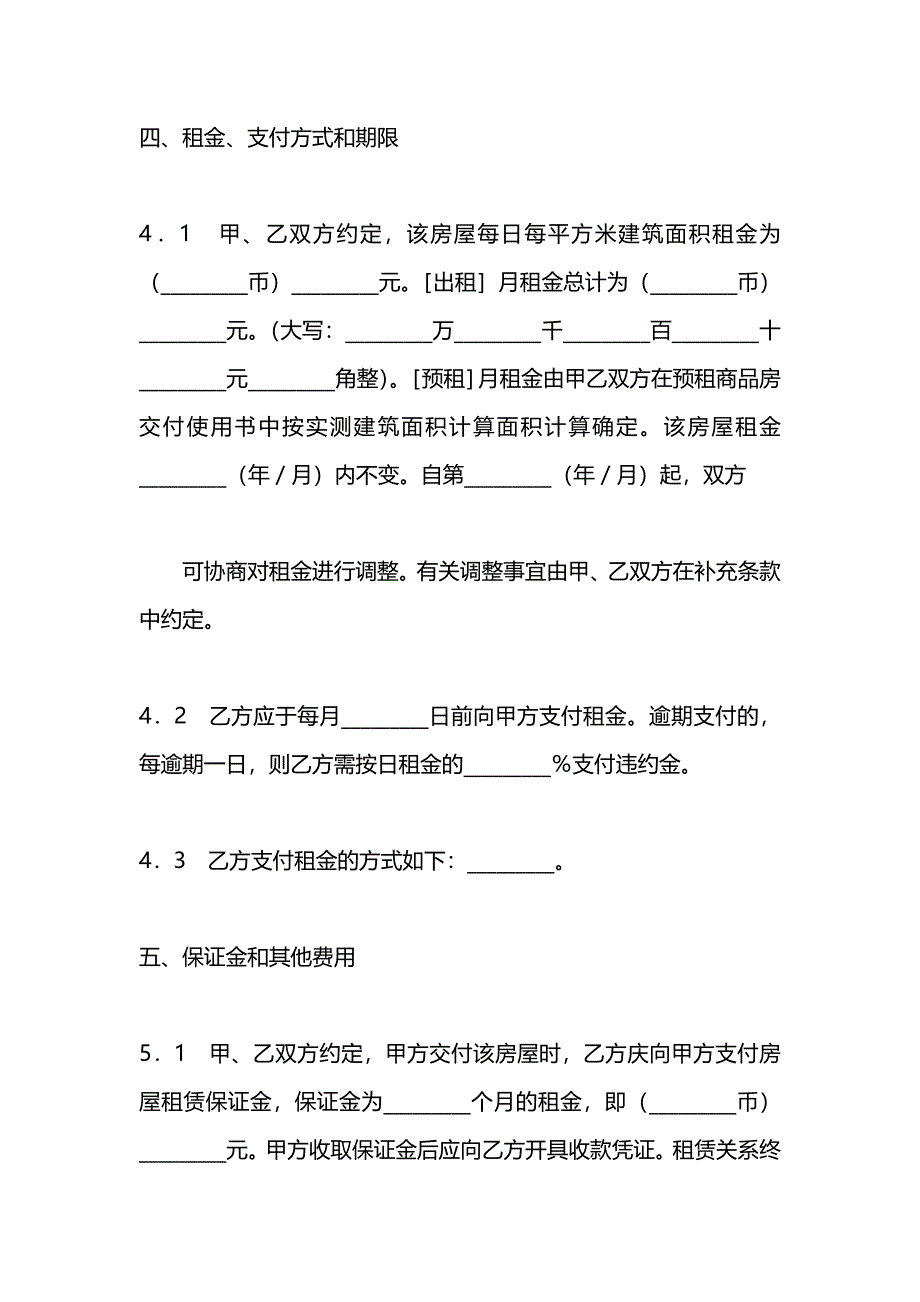 无锡市房屋租赁商品房预租合同_第4页