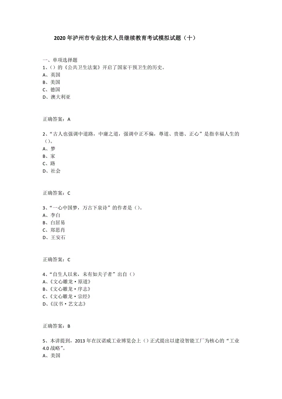 2020年某专业技术人员继续教育考试模拟试题(十)_第1页