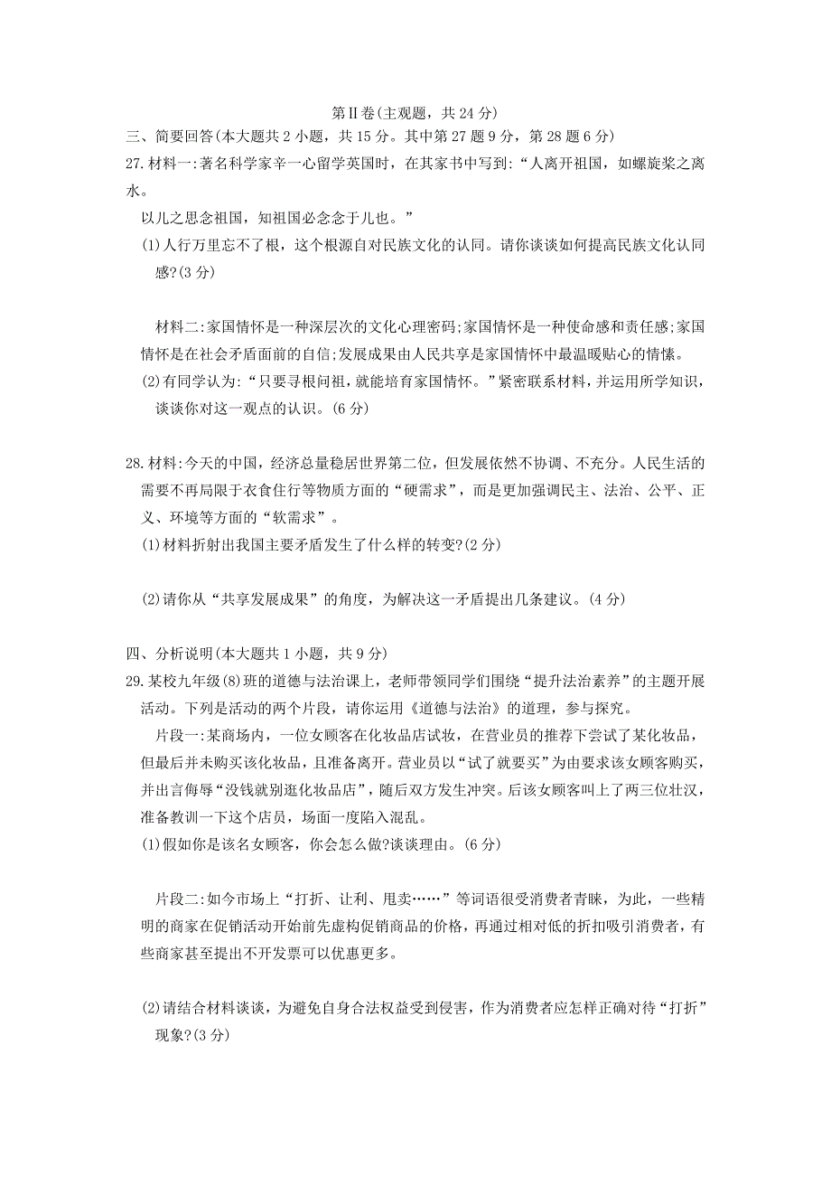 江苏省苏州市高新区九年级道德与法治上学期期中试题_第4页