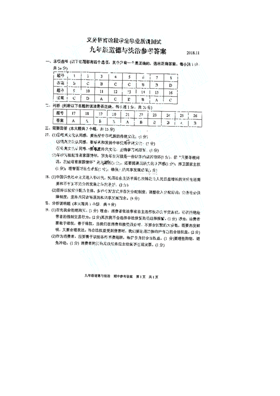 江苏省苏州市高新区九年级道德与法治上学期期中试题_第5页