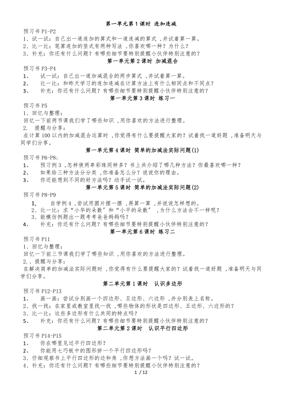 二年级数学上册助学单全册_苏教版（2018秋）_第1页