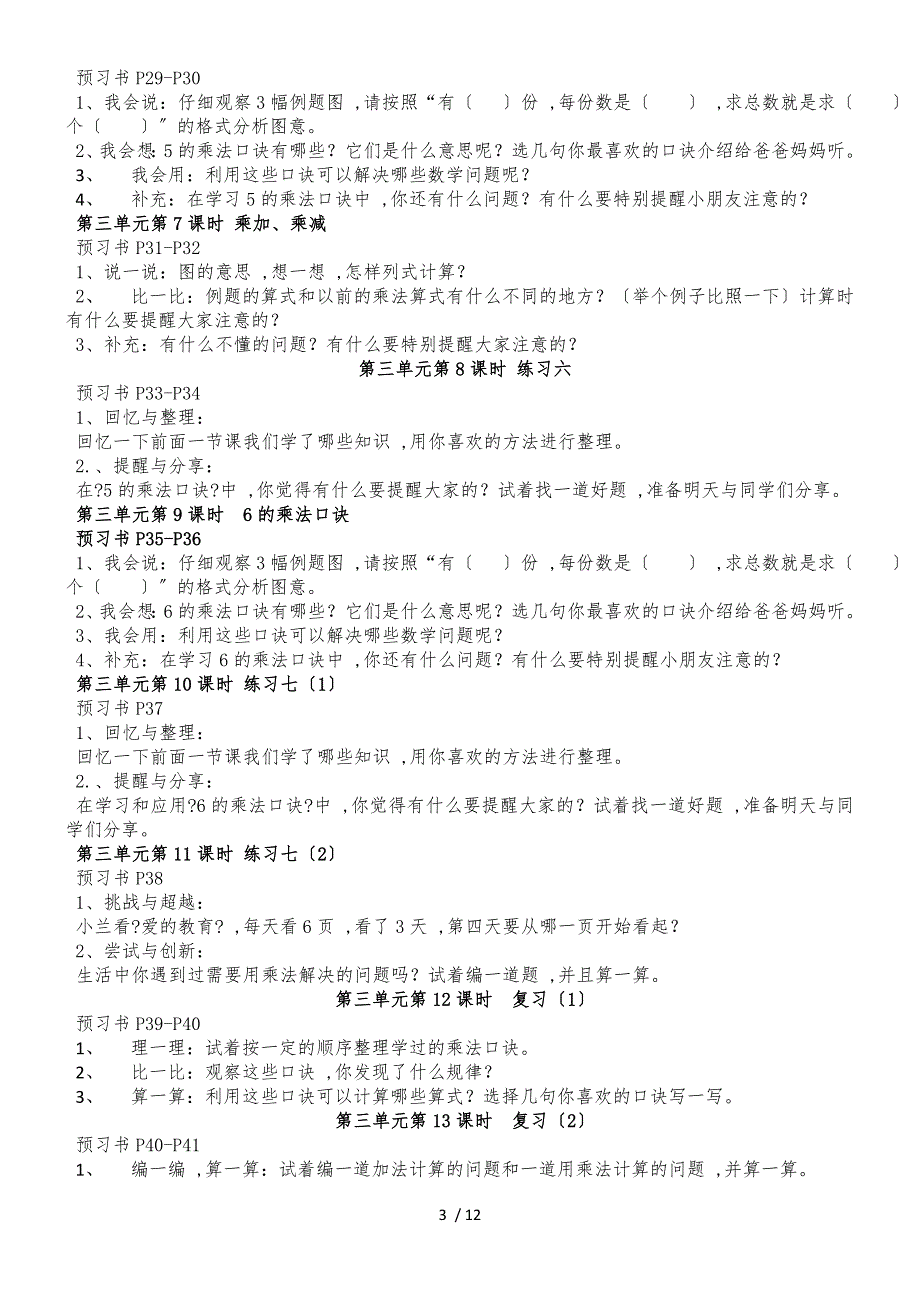 二年级数学上册助学单全册_苏教版（2018秋）_第3页