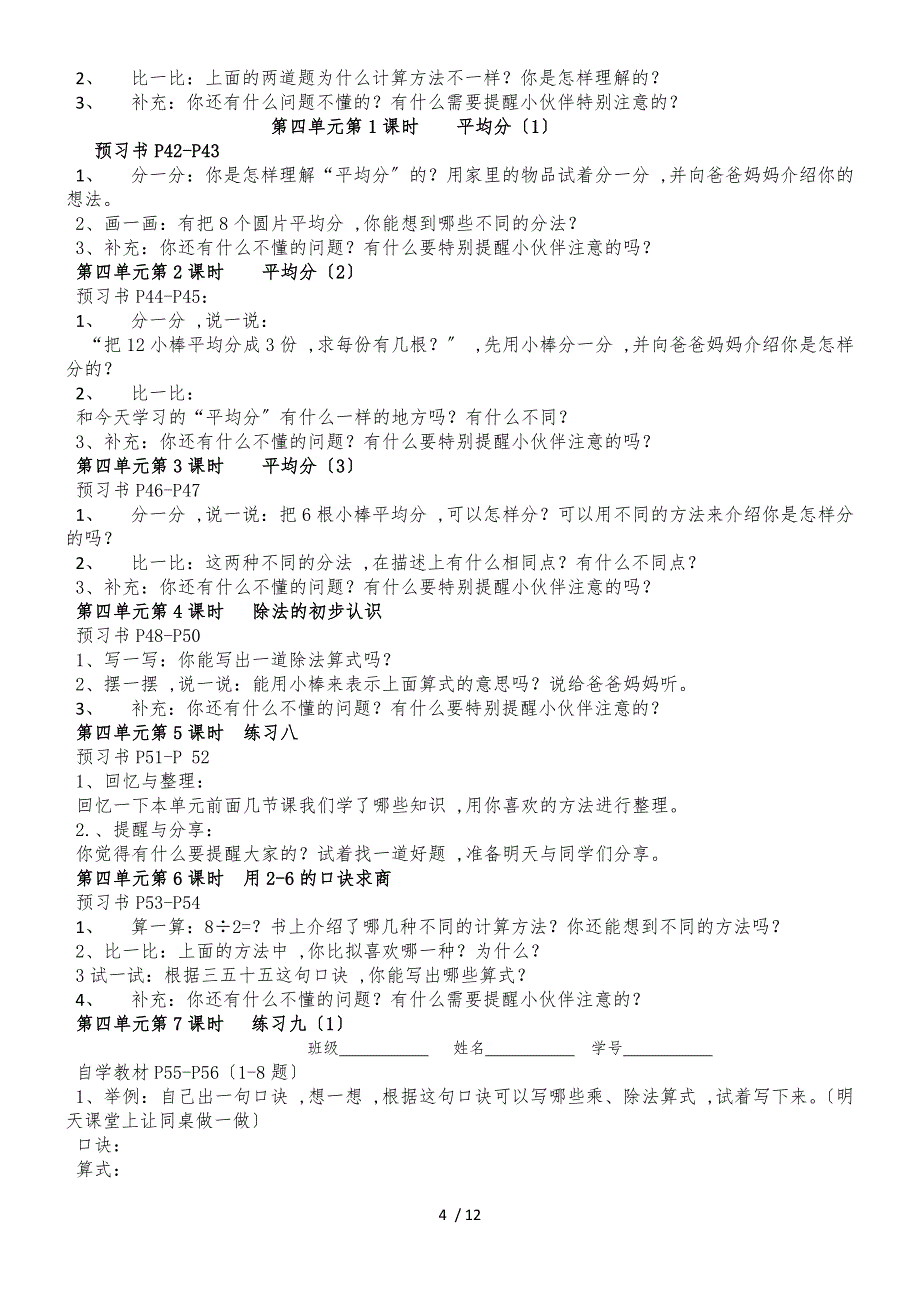 二年级数学上册助学单全册_苏教版（2018秋）_第4页