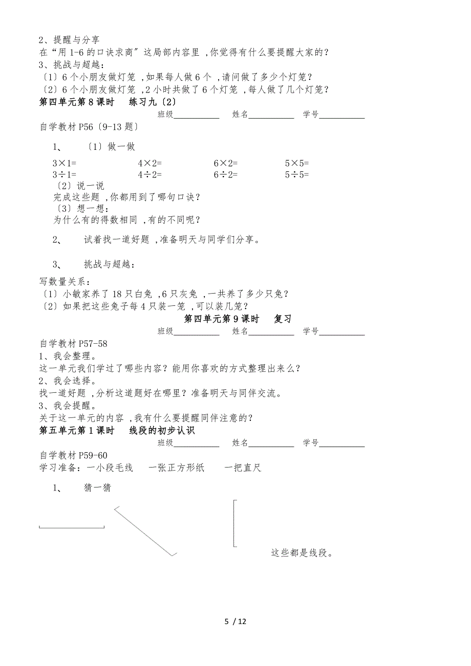 二年级数学上册助学单全册_苏教版（2018秋）_第5页