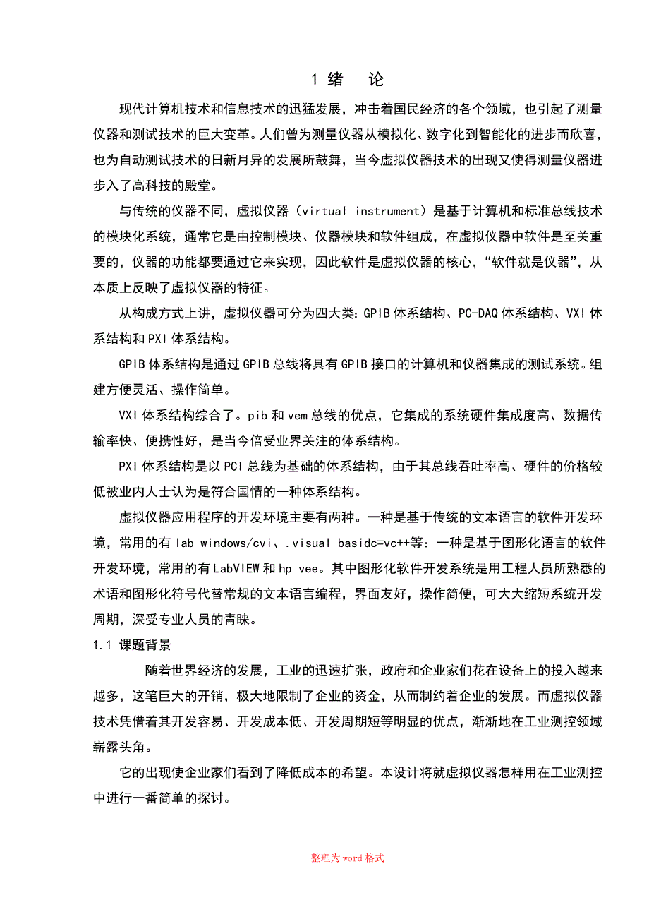 基于labview的温度采集系统Word版_第2页