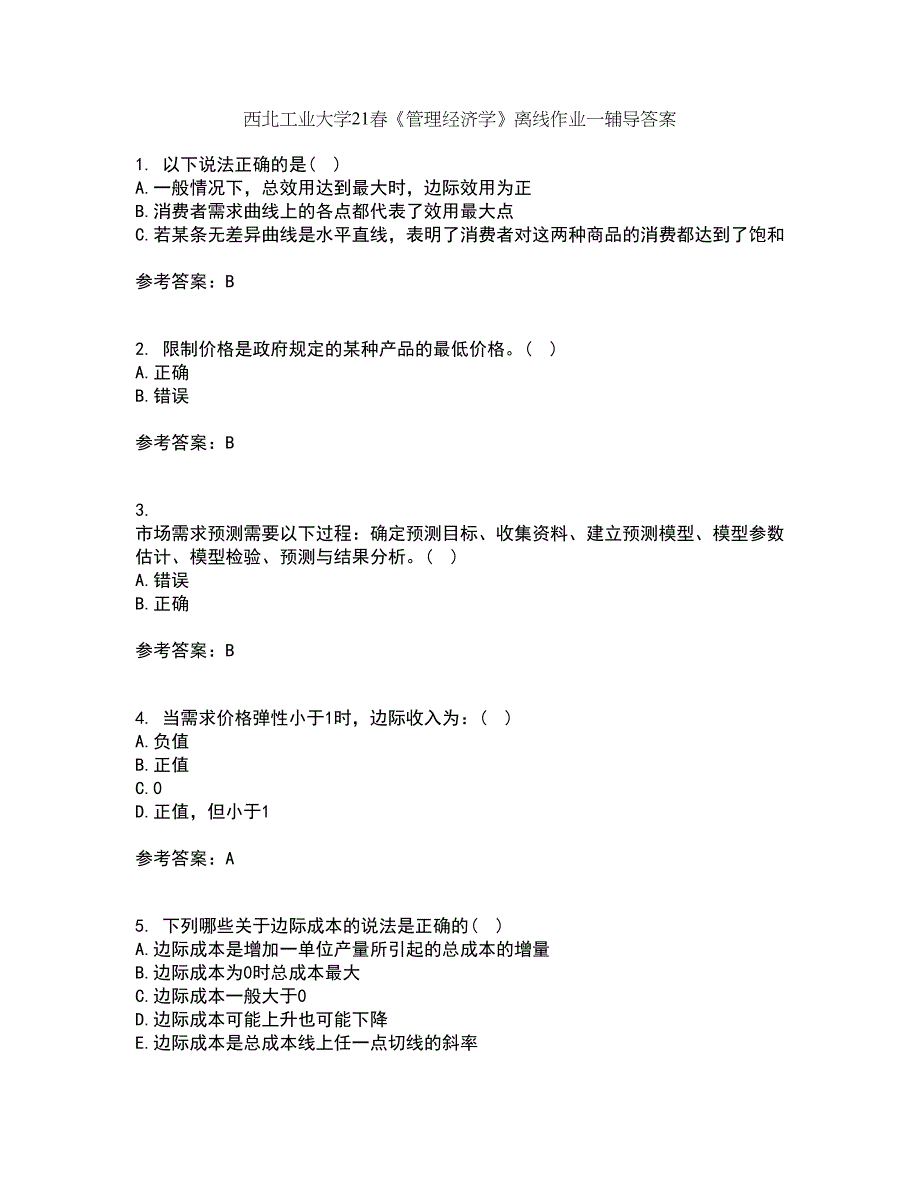 西北工业大学21春《管理经济学》离线作业一辅导答案53_第1页