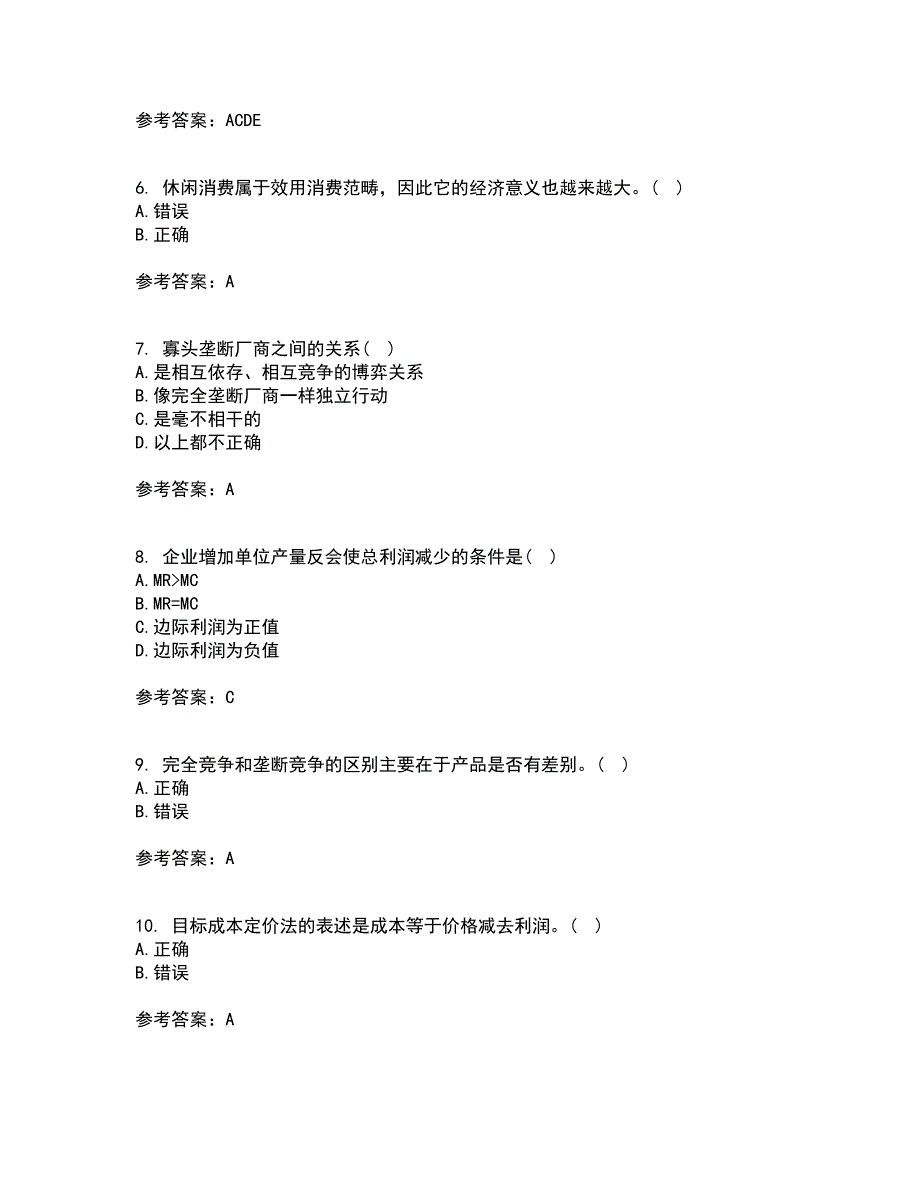 西北工业大学21春《管理经济学》离线作业一辅导答案53_第2页